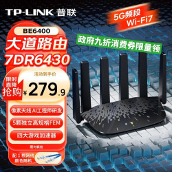 TP-LINK T系列 WiFi7千兆双频 无线路由器  1台