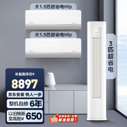 华凌 超省电空调 新一级 1.5匹 变频挂机KFR-35GW/N8HL1Pro*2+新一级 3匹 变频柜机 KFR-72LW/N8HA1Ⅲ