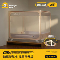 美朵嘉 安睡舱2代Air防摔蚊帐架A类  防脱 适用1.8米床