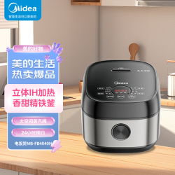 美的 电饭煲4L IH立体加热复合精铁釜内胆24H智能预约电饭锅MB-FB4040H
