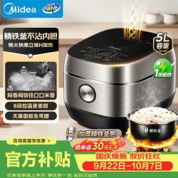美的 电饭煲 立体IH加热家用3-5人5L智能多功能电饭锅蒸煮炖煲汤煮饭锅蒸米饭锅 MB-FB50S701
