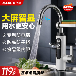 奥克斯 电热水龙头速热即热式热水器 New防电墙+防干烧+置物架 插头