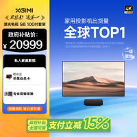 极米投影 极米激光电视S6-100吋套装