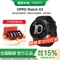 OPPO Watch X3智能手表心脏健康 航天级钛合金表体 oppo智能手表 eSIM电话手表 引力黑