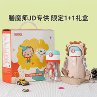 亲子出游：THERMOS 膳魔师 儿童吸管保温杯＋Trritan水杯 小狮子双杯礼盒 316ml 附赠超萌杯套