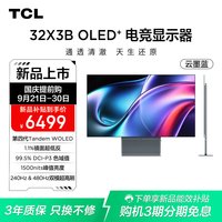 TCL 32X3B-C 32英寸4K 240Hz WOLED显示器