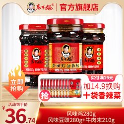 老干妈 风味鸡280g+风味豆豉280g+牛肉末210g 1罐