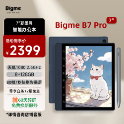 BIGME B7 pro 7英寸彩色墨水屏智能办公本墨水屏电子书阅读器手写电纸书平板 含手写笔+保护套 8+128GB