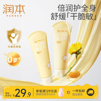 润本 婴儿蛋黄油身体乳*2