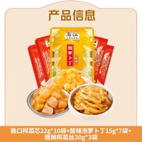 88VIP：乌江 脆口榨菜芯10袋+萝卜7袋+榨菜丝3袋开味下饭咸菜