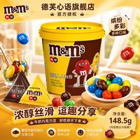 宅家食光:德芙 M&M's牛奶巧克力豆148.5g六一儿童节礼物超值囤货休闲零食
