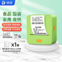 德佟 P1便携蓝牙热敏标签打印机（绿色，含40*30mm热敏纸）