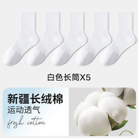宜而爽 防臭休闲袜 五双装 均码