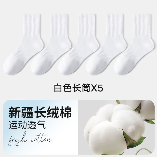 宜而爽 防臭休闲袜 五双装 均码