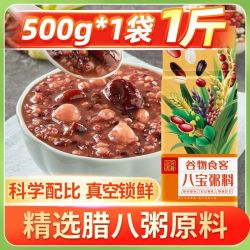 十月稻田 腊八粥料 500g/袋 真空八宝粥 糯米 黑米 小麦 香糯杂粮粥 早餐