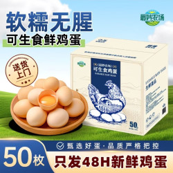 最妙农场 可生食鸡蛋 生鸡蛋溏心蛋整箱50枚礼盒装