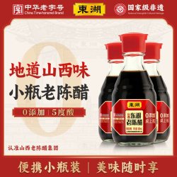 东湖 小瓶醋老陈醋5度160ml*3瓶