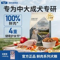 百亿补贴：伯纳天纯 鲜肉中大型成犬粮骨骼健康拉布拉多金毛通用粮