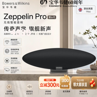 宅家玩乐：宝华韦健 Zeppelin Pro 6代 蓝牙音箱  太空灰