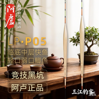 奥迪双钻 阿卢浮漂LPP05黑坑鲫鱼抢鱼浮漂/乱鱼乱口翻身快底接行程阿卢浮漂