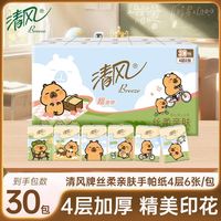 清风 卡皮巴拉联名卡通便携手帕30小包可爱印花李昀锐代言纸巾