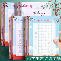 小学生专用古诗词积累硬笔书法练习用纸钢笔作品纸每日一诗练字帖