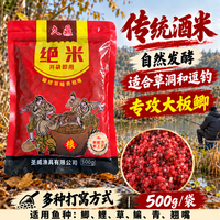 移动专享、移动端：邱廷军酒米窝料 秋冬野钓专用酵香谷物鲫鲤河湖水库垂钓打窝窝料