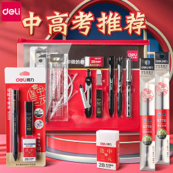 得力 考试套装中考高考公务员专用2B2b涂卡笔专用答题卡文具精选