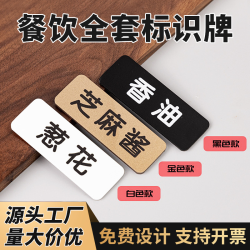 蘸料黑名称牌子亚克力标签制作标识牌酒店餐饮店蘸料提示牌定制