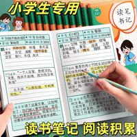 慢作 读书笔记本好词好句摘抄本阅读记录专用本小学生语文读后感笔记本