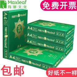 优翼 包邮A3图画纸A4复印纸打印白纸70g全木a4打印用纸A3/A5办公用纸