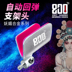 捌佰度竞技通用支架蝴蝶头800度鸭嘴支架头内定位支架架炮台加长