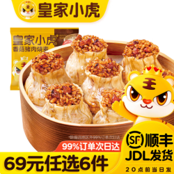 皇家小虎 小虎香菇猪肉烧麦500g （任选6件）