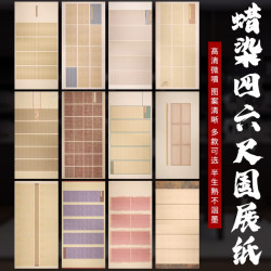 【东宣阁T书法专用纸蜡染国展纸半生书法作品宣纸参展隶楷篆书行书