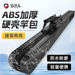硬壳竿包渔具包鱼竿包轻便型防水耐磨ABS加厚