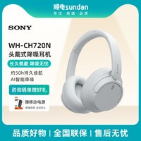 宅家玩乐：索尼 WH-CH720N 耳罩式头戴式动圈主动降噪蓝牙耳机