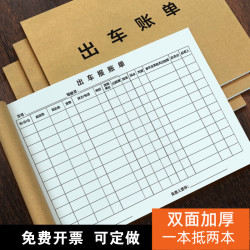 出车记账本货车车辆运输单记账单通用车队运输明细表司机货运加厚