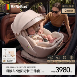 BeBeBus 新国标太空舱儿童安全座椅0-7岁车载智能通风宝宝椅isize 小飞盾语音版 幻影灰