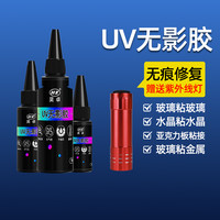 HZ/昊卓UV无影胶透明紫外线固化无痕胶硬塑料粘接胶手工