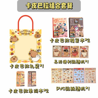 方岛 卡皮巴拉系列B6趣味可爱卡通精装本礼盒套装送礼送朋友
