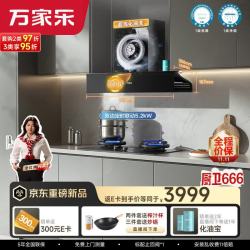 万家乐 32m³变频超泡化油洗72%高热效率AG纳米无痕定时烟灶联动套装C9R1天然气