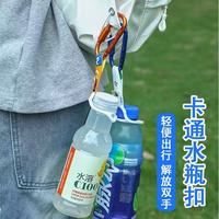 背水神器背包徒步挂钩卡通矿泉水饮料瓶登山扣可爱水瓶挂绳硅胶扣