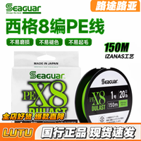 Seaguar 日本进口Seaguar西格PE线路亚主线8编织150米钓鱼远投线