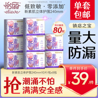 怡丽 卫生巾套装棉柔整箱女生日用组合240mm80片