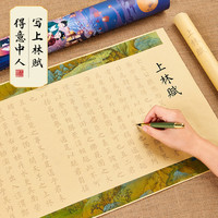 临摹练字专业手卷练字帖装配钢笔式毛笔卷轴墨囊六品堂