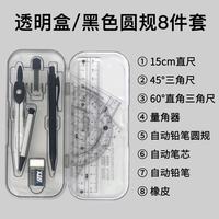 圆规尺子套装文具用品套装绘图工具居家日用套装