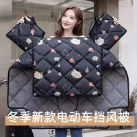 新款冬季电动车挡风被加厚加绒电瓶车防风被保暖摩托车防寒通用款