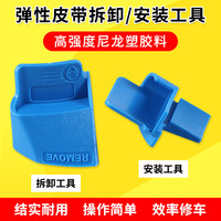 汽车弹性皮带安装工具福特汽修汽保工具正时皮带轮安装辅助器附件
