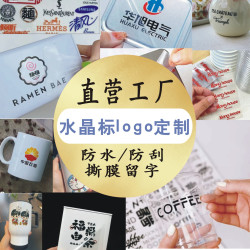 定制UV转印贴透明防水立体水晶标定制不干胶logo贴纸定制转印贴