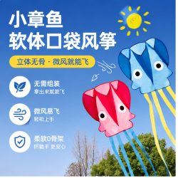 儿童风筝无骨便携式可收纳口袋风筝儿童版户外运动玩具章鱼模型